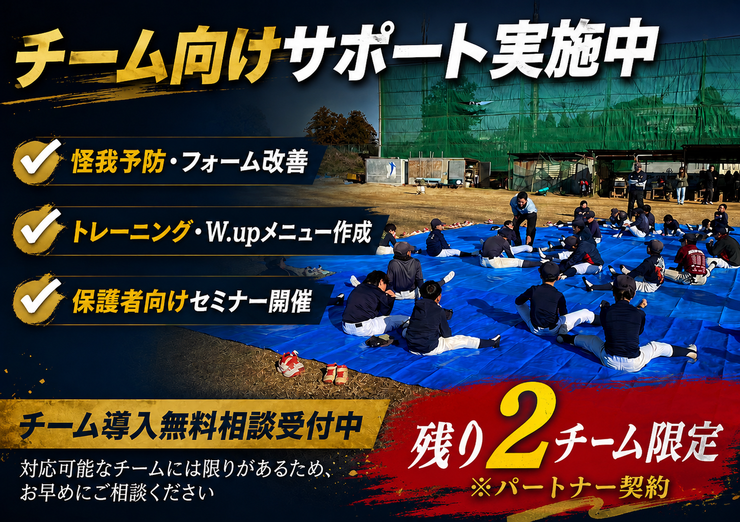 チーム向けサポート実施中